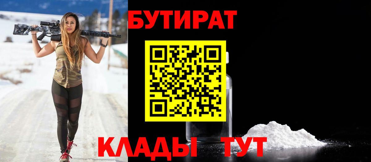БУТИРАТ BDO  Вход с VPN  Бутират  Чита 