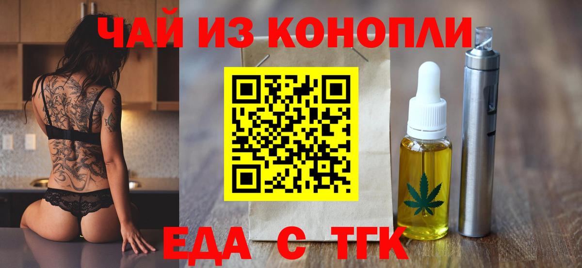 Еда ТГК марихуана Чита