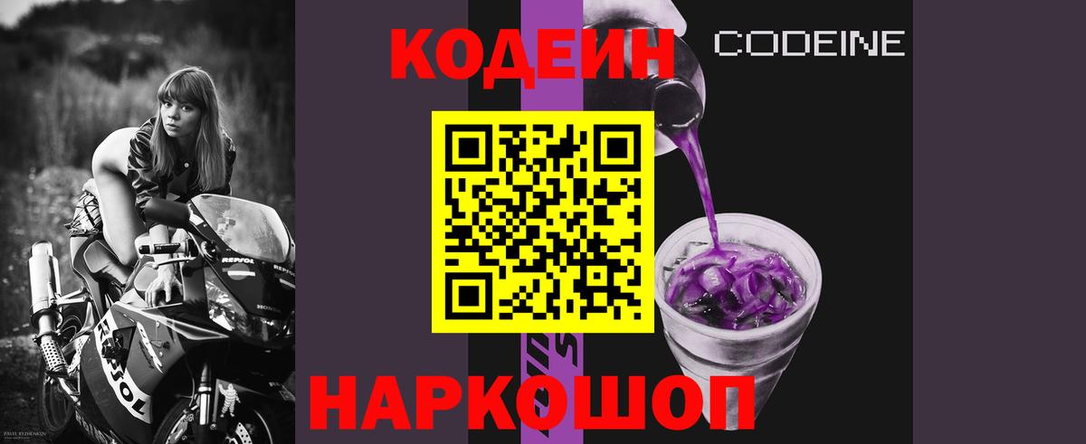 Кодеиновый сироп Lean напиток Lean (лин)  Вход с VPN  Чита 