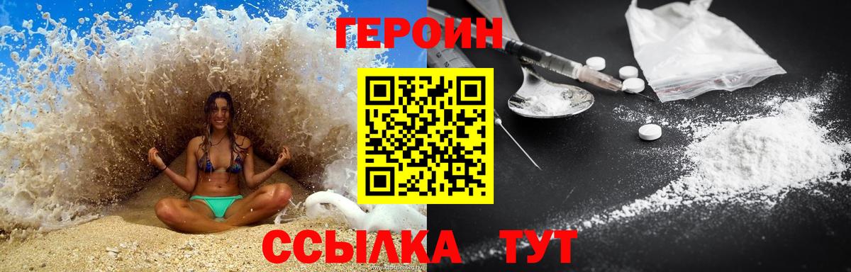 Героин Heroin Чита