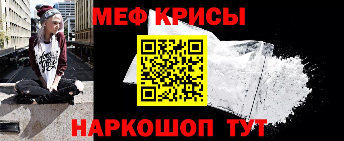 МЕФ кристаллы Чита