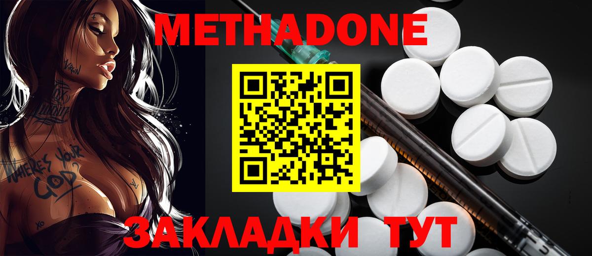 Метадон кристалл Чита